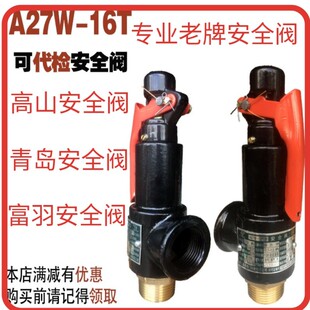 弹簧安全阀工业管道储气罐空气蒸汽水管泄压阀A27T压力排放阀 包邮