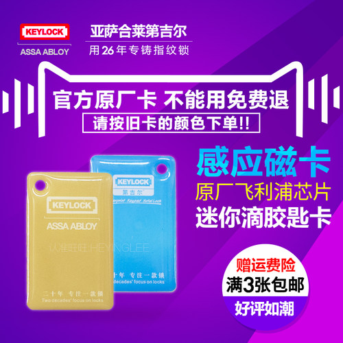 密码锁指纹锁Keylock/第吉尔感应卡配件ID迷你蓝卡MF磁卡开门黄卡