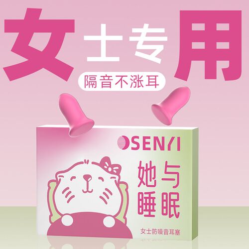 森仪耳塞睡眠睡觉专用女生超级强隔音降噪防吵神器打呼噜静音学习