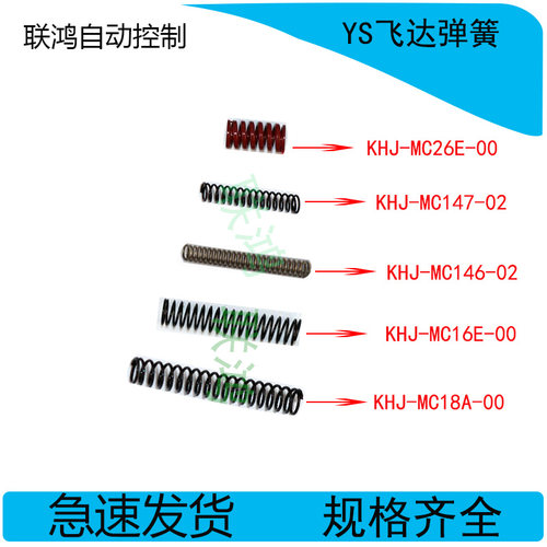 KHJ-MC16E-00MC147MC146 山叶电动飞达弹簧SS ZS8MM废料轮弹簧