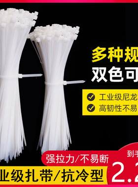 尼龙塑料扎带卡扣强力束线带绳电线捆绑带固定器自锁式白色扎线带