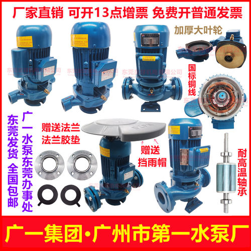 广一水泵GD型立式管道增压离心泵25/32/40/50/65铸铁消防泵循环泵
