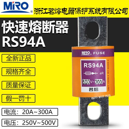 茗熔保险RS94A 500V 175A 200A 225A 250A 260A 300A快速熔断器