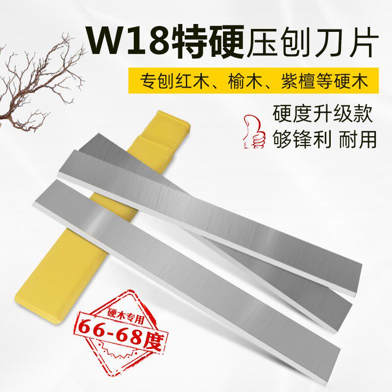 硬木工刨刀片特硬W18高速钢平刨刀片压刨机木工刨床刀片3*25*300