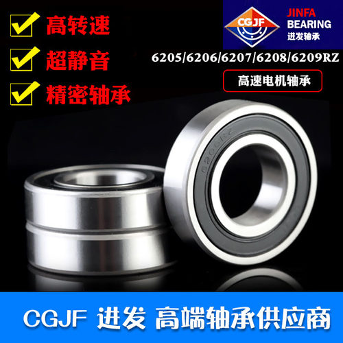 进发CGJF高速精密电机轴承6200 6201 6202 6203 6204 6205 6206RZ