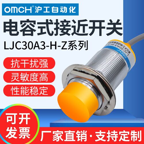 沪工电容式接近开关M30传感器 LJC30A3-H-Z/BX/AX/BY/AY直流三线
