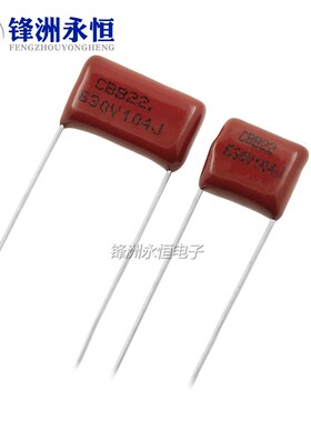 630V104J CBB22电容 5% 0.1UF 100nF 104J/630V 10mm/15mm脚距