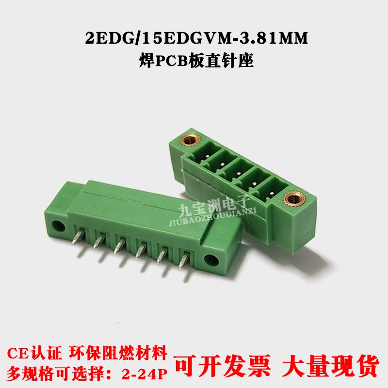 PCB板焊接针座2EDG/15EDGVM-3.81MM间距凤凰MCV1.5 GF连接器直针