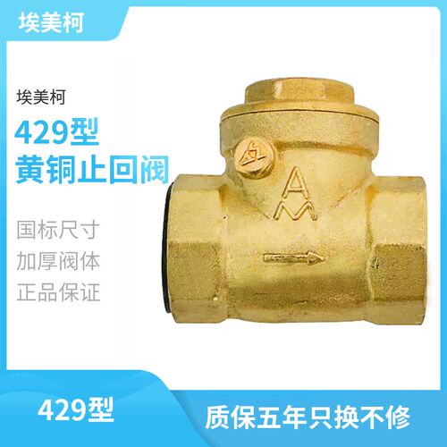 埃美柯止回阀黄铜卧式水表止逆阀直通式防反水家用工程水管单向阀