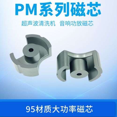 锰锌铁氧体磁芯 PM50 PM62 PM74 PM87 PM114超声波 音响功放磁芯