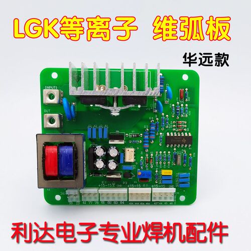 LGK 100维弧板 非接触 引弧小板 小弧板 华远等离子切割机CUT