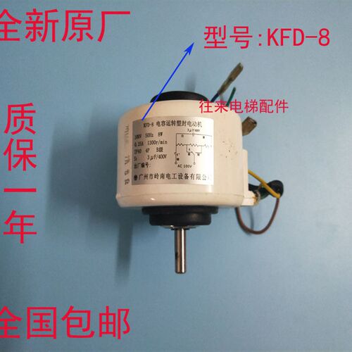 日立电梯轿顶GF-972/971风扇电机马达磁器马达KFD-8全新原装100V