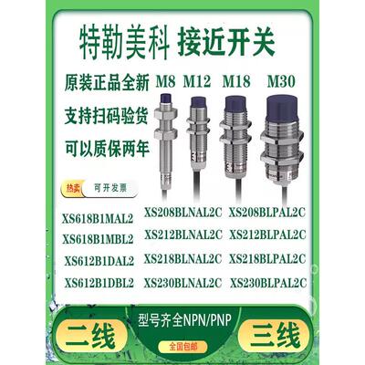 特勒美科接近开关XS208BLNA2 XS12BLNAL2 XS218BLNAL2XS230BLPAL2