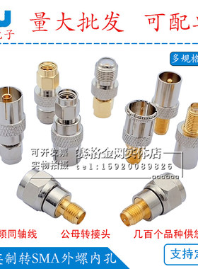 有限电视闭路机顶盒转接头车载电视转换头F头公制转英制SMA转快插