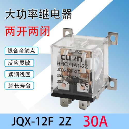 欣大HHC71A1大功率继电器30A大电流开关JQX-12F 2Z交流220V12V24V