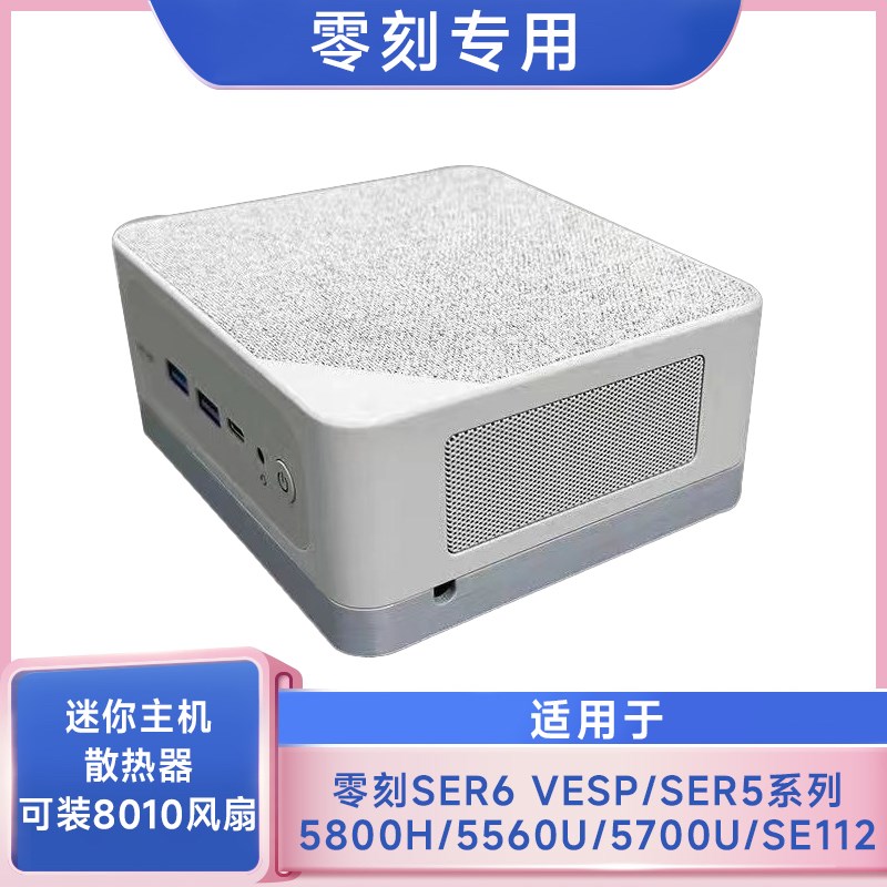 零刻Ser6vesp SER5MAX系列主机散热器迷你电脑静音风扇全新套装图片