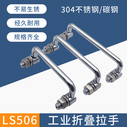 不锈钢工具箱把手可转动拉手 活动拉手 工业拉手折叠LS506