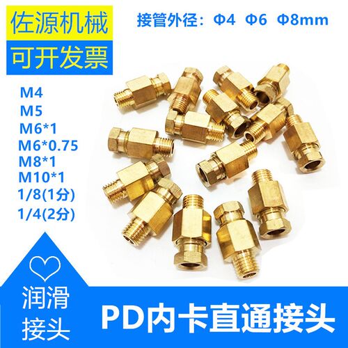 滑块油管接头 卡套油路接头 铜管尼龙管油嘴接头 内卡直通 PD-406