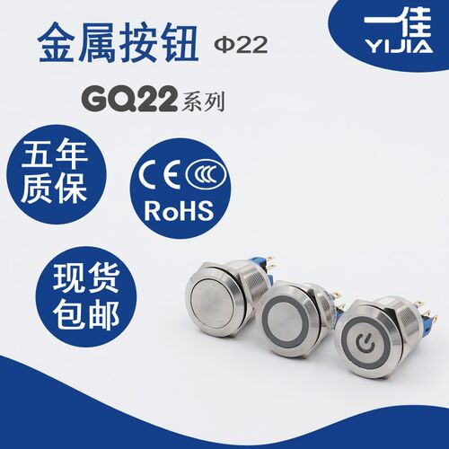 一佳金属按钮GQ22-11E/S不锈钢304环形灯3C防水环保红绿黄蓝白CE
