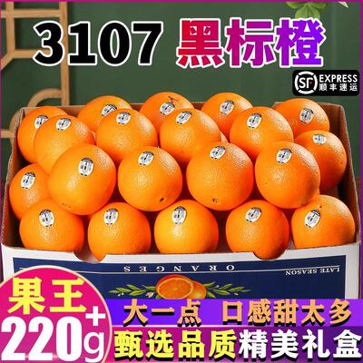 正宗澳洲新奇士橙子3107大脐橙血甜进口新鲜水果当季整箱孕妇礼盒