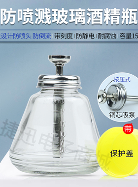 按压式玻璃酒精瓶 防喷防腐蚀防静电铜芯酒精瓶 手机维修洗板水瓶