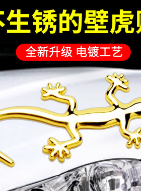 金属壁虎车贴夜光尾标装饰3D贴后小汽车尾部用品饰品车上平安贴纸