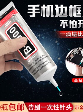手机屏幕维修专用胶水 B7000 T7000黑色透明屏幕开胶翘屏修复胶水