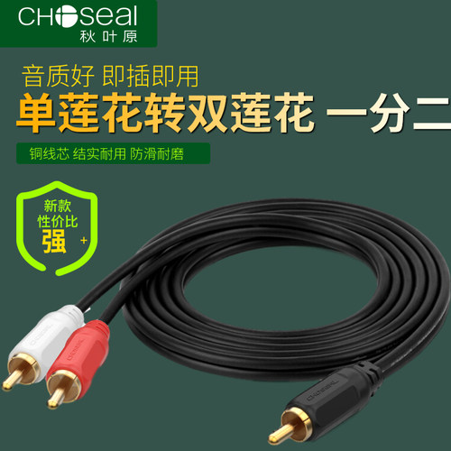 秋叶原 模拟同轴转双莲花线RCA一分二音频线单莲花转双莲花 单RCA
