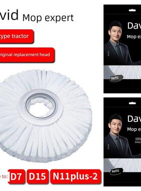 大卫D7D15专用旋转拖把头原厂配件N11plus-2拖布头替换头原装正品
