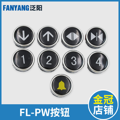 日立电梯按钮FL-PW圆形按钮MCA外呼招直径38白光数字箭头电梯配件