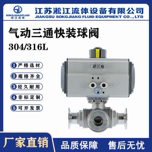 气动三通快装球阀Q685F-1