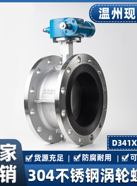 304不锈钢法兰蝶阀D341X软密封涡轮衬胶手动阀门dn50 80 100 125