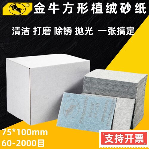 75x100气动方形干磨砂纸汽车漆面气磨机小方磨机专用植绒自粘砂纸