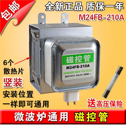 全新 微波炉磁控管M24FB-210A 磁控管2M210-M1竖装通用 质保一年