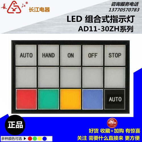 江阴长江电器指示灯AD11-30ZH/FD平光型组合式信号灯指示器30*30