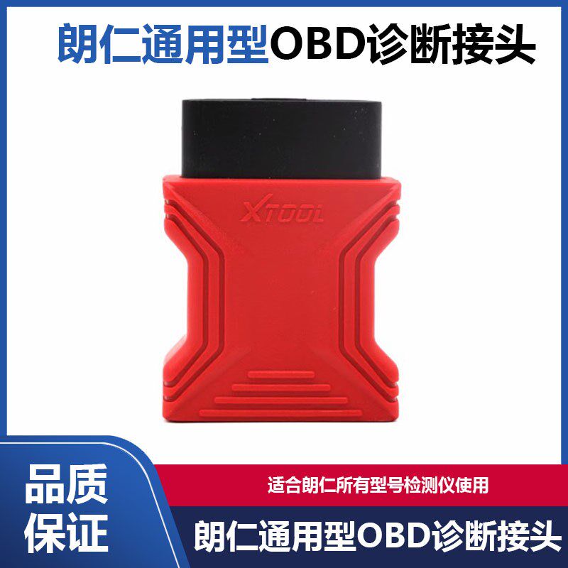 朗仁OBD诊断接头16针诊断接口E300E400PS90PS80X300通用型接头