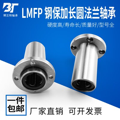 加长钢保圆法兰嵌入式直线轴承LMFP10 12 16 20 25 30 35 4050LGA