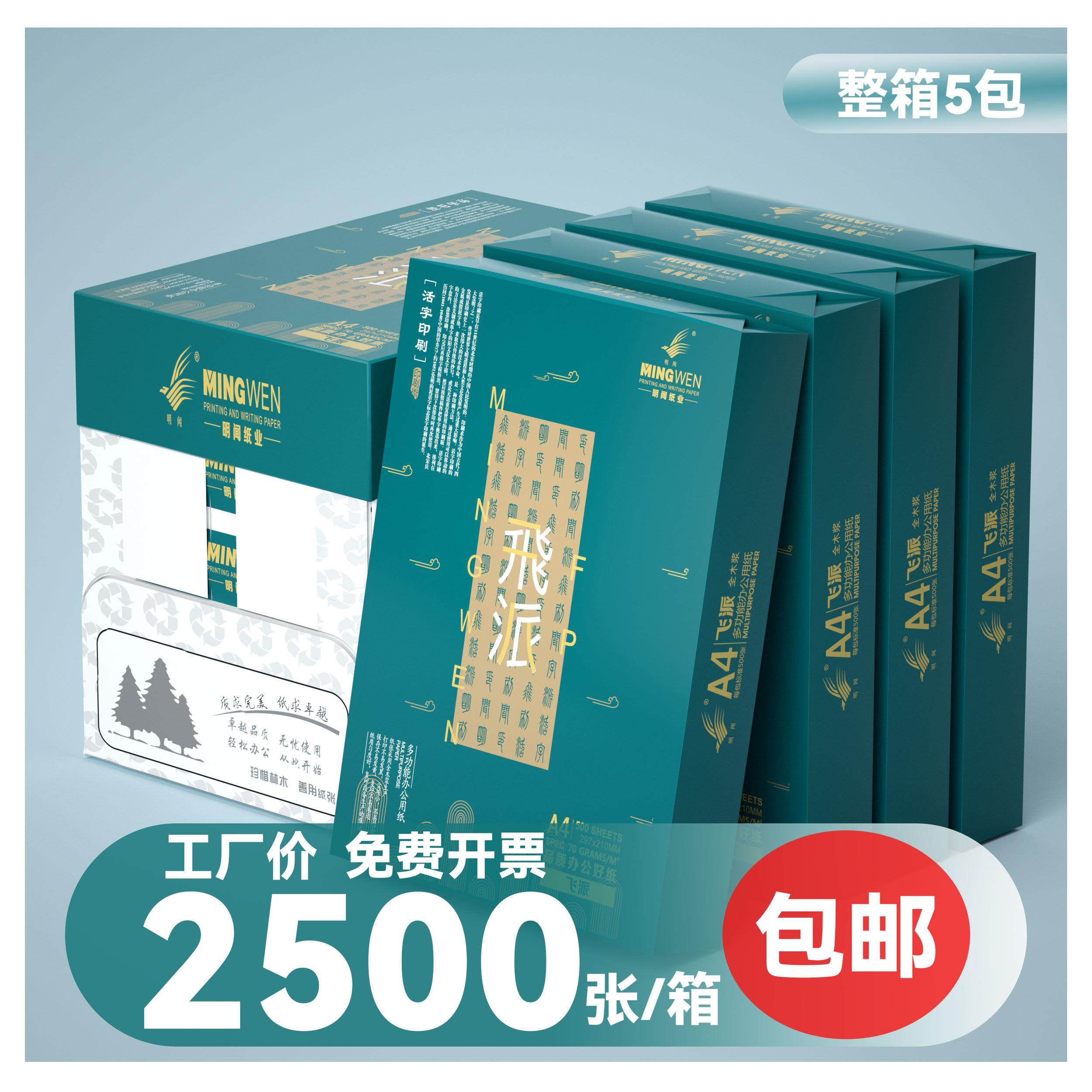 加厚80克a4打印纸70g复印纸整箱2500张打印机专用a4纸学生草稿纸