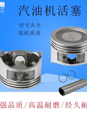 汽油发电机配件152F168F170F177F188F190F192F活塞GX160/390活塞