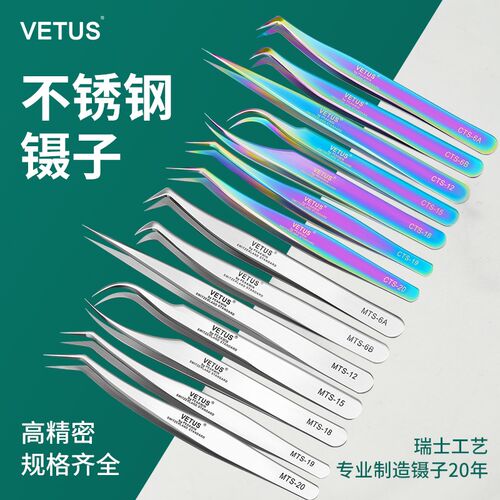 VETUS不锈钢镊子弯头细尖头手工聂子燕窝挑毛粉刺夹精密维修工具