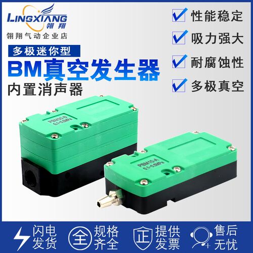 迷你型多级真空发生器BM10/BM20/BM30-A-B-C气动大流量大吸力ABM