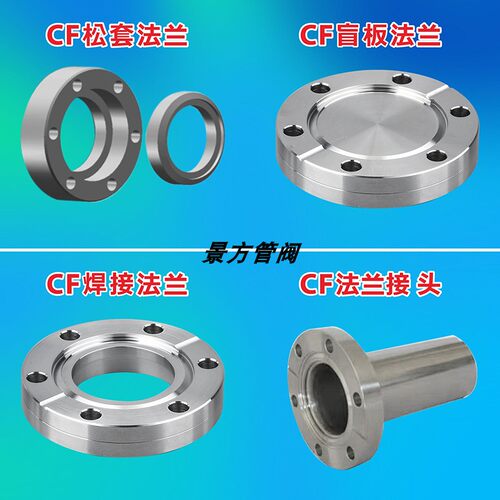 CF250高真空内焊法兰CF300盲板CF320松套CF真空检测活套固定法兰