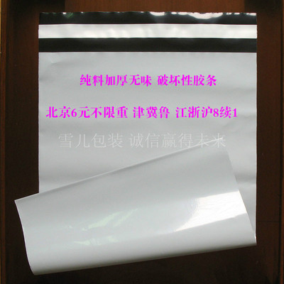 快递袋 纯料加厚破坏型胶条28*42+4cm 防盗快递包装袋 无味 特价