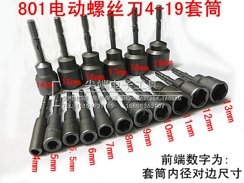 801电动螺丝刀5-14mm套筒 4C起子电批头 电动改刀六角无磁套筒头