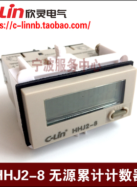 C-Lin欣灵8位无源无电压型累计累加计数器HHJ2-8接点信号输入计数