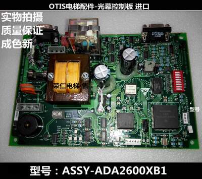 OTIS电梯进口配件 LAMBDA_III-D光幕盒 ASSY-ADA26800XB1 质保