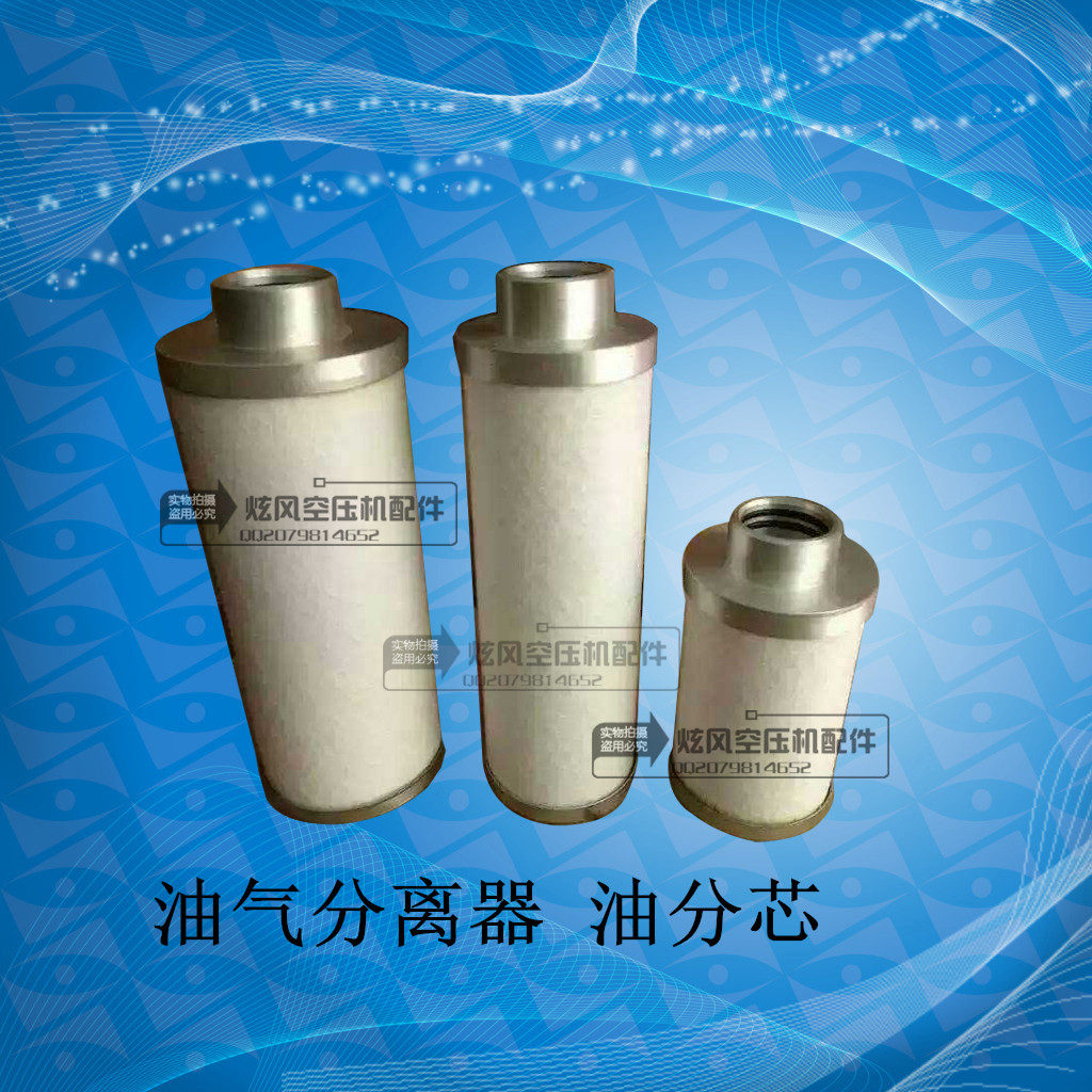 37KW德励 稳健 康可尔 屹能 空压机滤芯油分芯 6立方油气分离器