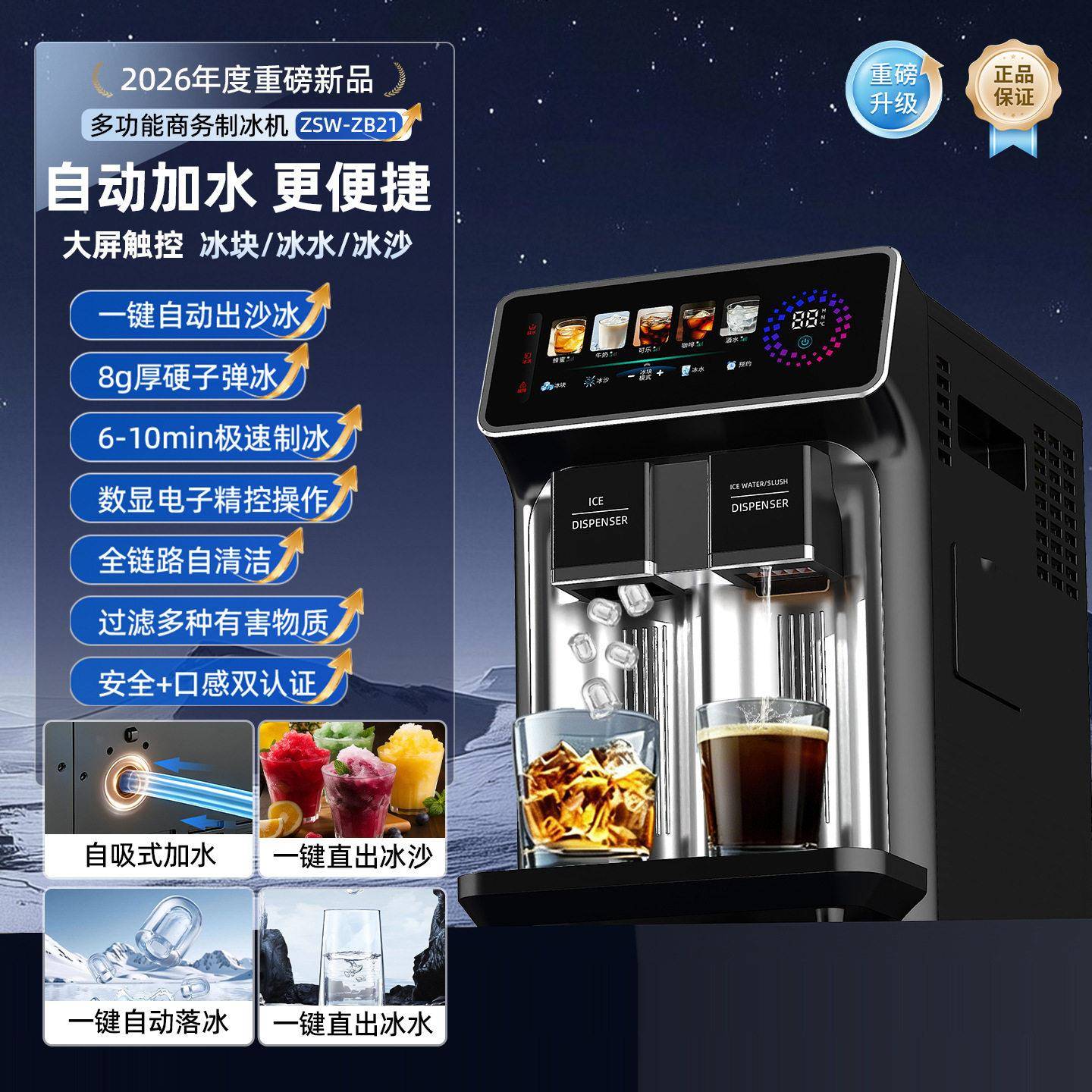 新款多功能制冰机商用冰块冰沙冰水一体机大容量三合一子弹头冰机