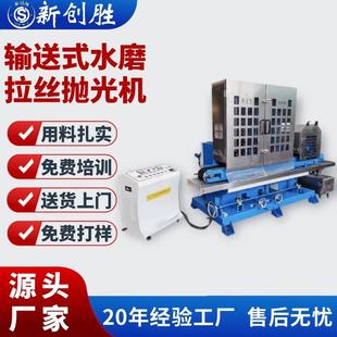 不銹鋼鏡鎖平面打磨拋光機(jī)板材鋁板打毛輸送式 水磨砂帶拉絲機(jī)自動(dòng)
