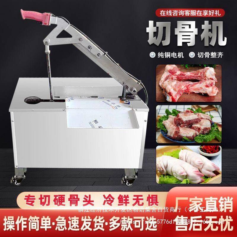 骨机切猪棒液压剁排骨家用全自动牛羊多功能铡骨商用切骨机电动骨图片